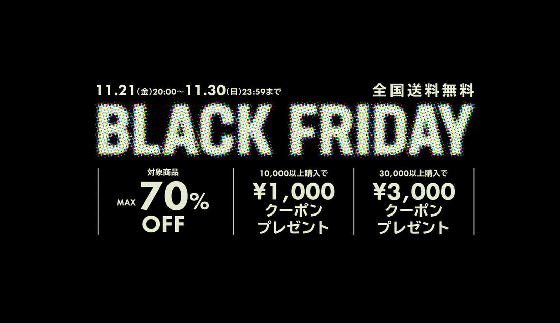 "MAX 70%OFF" BLACK FRIDAY開催