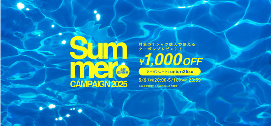 SUMMER キャンペーン開催